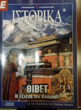 Ε Ιστορικά τεύχος 247