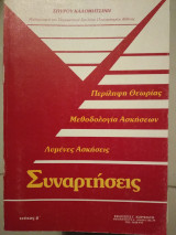 Συναρτήσεις