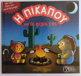 Η Πίκαπου και οι φίλοι της - Με τον Χάρι τον σκαντζόχοιρο