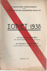 Σοβιέτ 1938