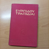 Ευριπίδου Τραγωδίαι