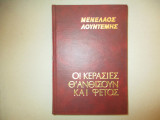 Οι Κερασιές θ' ανθίσουν και φέτος