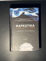 Ναρκωτικά