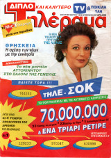 Περιοδικό Τηλέραμα τεύχος 837