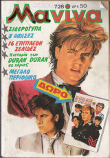 Μανίνα τεύχος 728