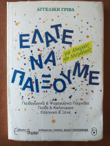 Ελάτε να παίξουμε