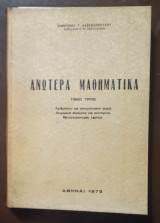 Ανώτερα Μαθηματικά, Τόμος Τρίτος