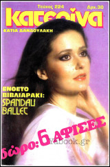 Περιοδικό Κατερίνα #224