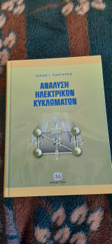 Ανάλυση Ηλεκτρικών Κυκλωμάτων