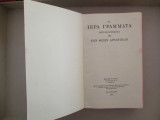 Αγια γραφη τα ιερα γραμματα
