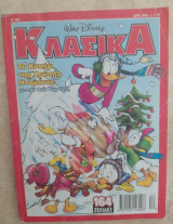 Κλασικά #164 (2000)