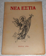 Περιοδικό Νέα Εστία 1956 τεύχος 692 Πασχα