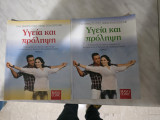 Υγεία και πρόληψη ΤΟΜΟΣ 1, 2