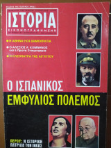 Ιστορία Εικονογραφημένη, τεύχος 31
