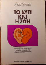 Το αυτί και η ζωή