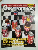 Οικονομικός Ταχυδρόμος #2249