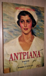 Αντριάνα
