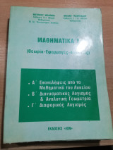 Μαθηματικά Ι