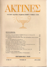 Ακτίνες, Τεύχος 97, Οκτώβριος 1949