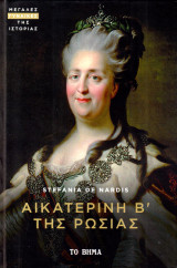Αικατερίνη Β' της Ρωσίας
