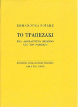 Το τραπεζάκι