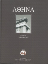ΑΘΗΝΑ athens guest guide 2008