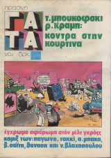 Πράσινη Γάτα