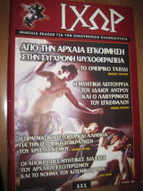 Ιχώρ τεύχος 111 νοεμβριος
