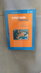 Ευρωπαίων Πολιτεία - 2007 - Τεύχος 1