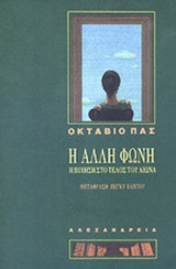 Η ΑΛΛΗ ΦΩΝΗ