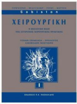 Χειρουργική