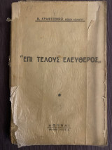 Επίσης τέλους ελεύθερος.