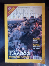 National Geographic - Αύγουστος 2004