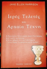 Ιερες τελετες και αρχαια τεχνη 2006 jane ellen harisson