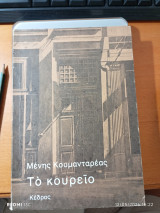 Το κουρείο