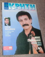 Κρήτη - Τεύχος 234