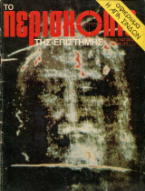 Περισκόπιο της Επιστήμης τ.16