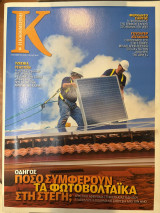 Περιοδικό Κ - Η καθημερινή τεύχος 440 (06 /11/2011)