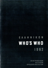 Ελληνικόν Who's who 1962