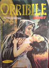 Αλλαγή Orribile super τεύχος #73