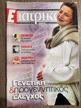 Ε Ιατρικά Tεύχος 46
