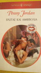 Έρωτας και αμφιβολία Άρλεκιν Χρυσά Νο 1277