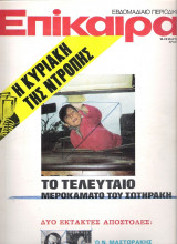 Επίκαιρα τεύχος 241