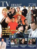 Περιοδικό TV Magazine τεύχος 7