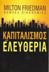 Καπιταλισμός και ελευθερία