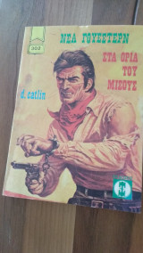 Στα όρια του μίσους