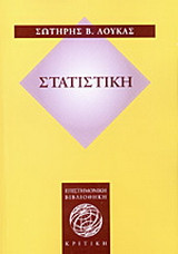 Στατιστική