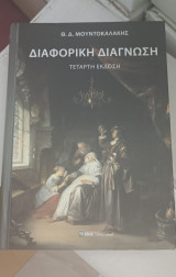 Δορυφορική διάγνωση Τετάρτη εκδοση