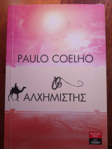 Ο αλχημιστής
