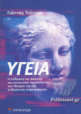 ΥΓΕΙΑ